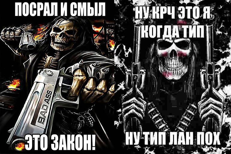 Крутые скелеты - что за мем, где скелет с пистолетами