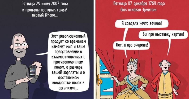 Иллюстратор из Москвы рисует ироничные комиксы, в которых забавно обыгрывает самые разные исторические события